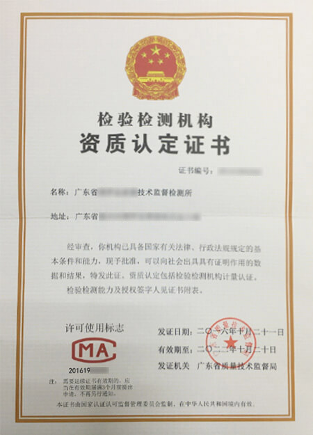 計量資質認證證書